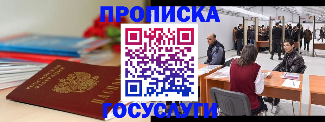 прописка законно в Ревде