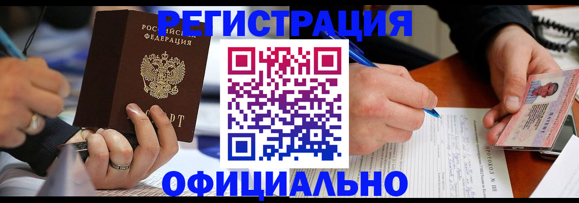 регистрация в Ревде